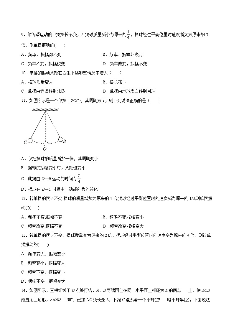 2.3单摆同步练习2021—2022学年高中物理教科版（2019）选择性必修第一册03
