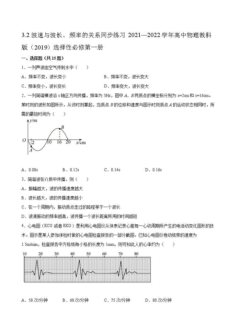 3.2波速与波长、频率的关系同步练习2021—2022学年高中物理教科版（2019）选择性必修第一册01
