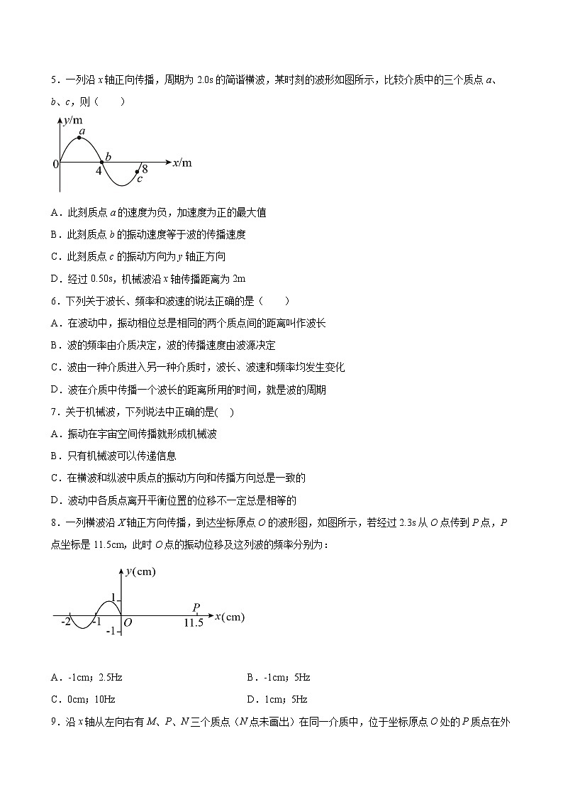 3.2波速与波长、频率的关系同步练习2021—2022学年高中物理教科版（2019）选择性必修第一册02