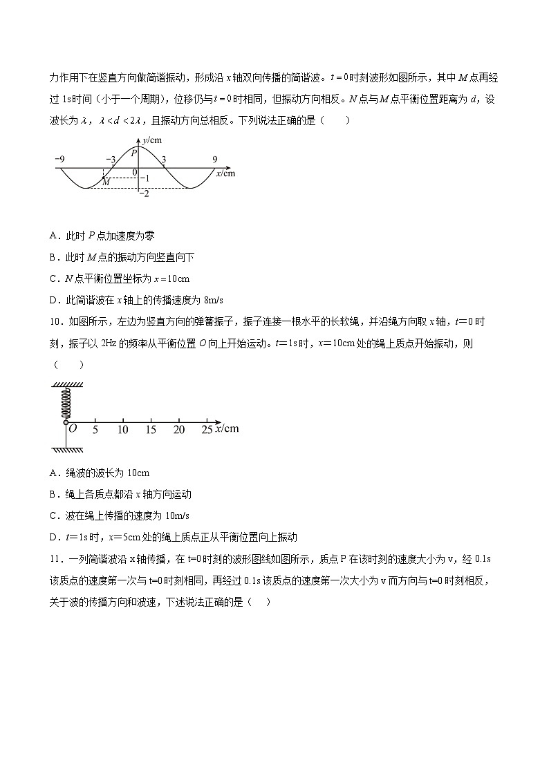 3.2波速与波长、频率的关系同步练习2021—2022学年高中物理教科版（2019）选择性必修第一册03