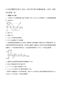 高中物理教科版 (2019)选择性必修 第一册第三章 机械波3 波的图像同步练习题