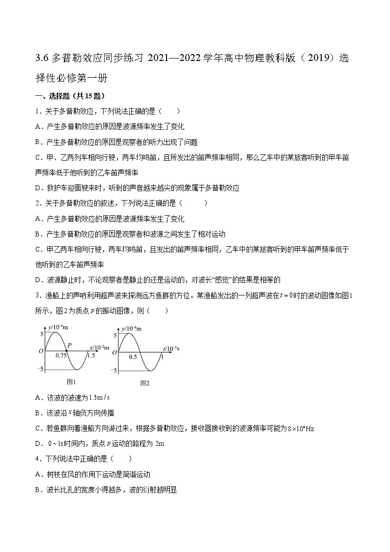 3.6多普勒效应同步练习2021—2022学年高中物理教科版（2019）选择性必修第一册第1页