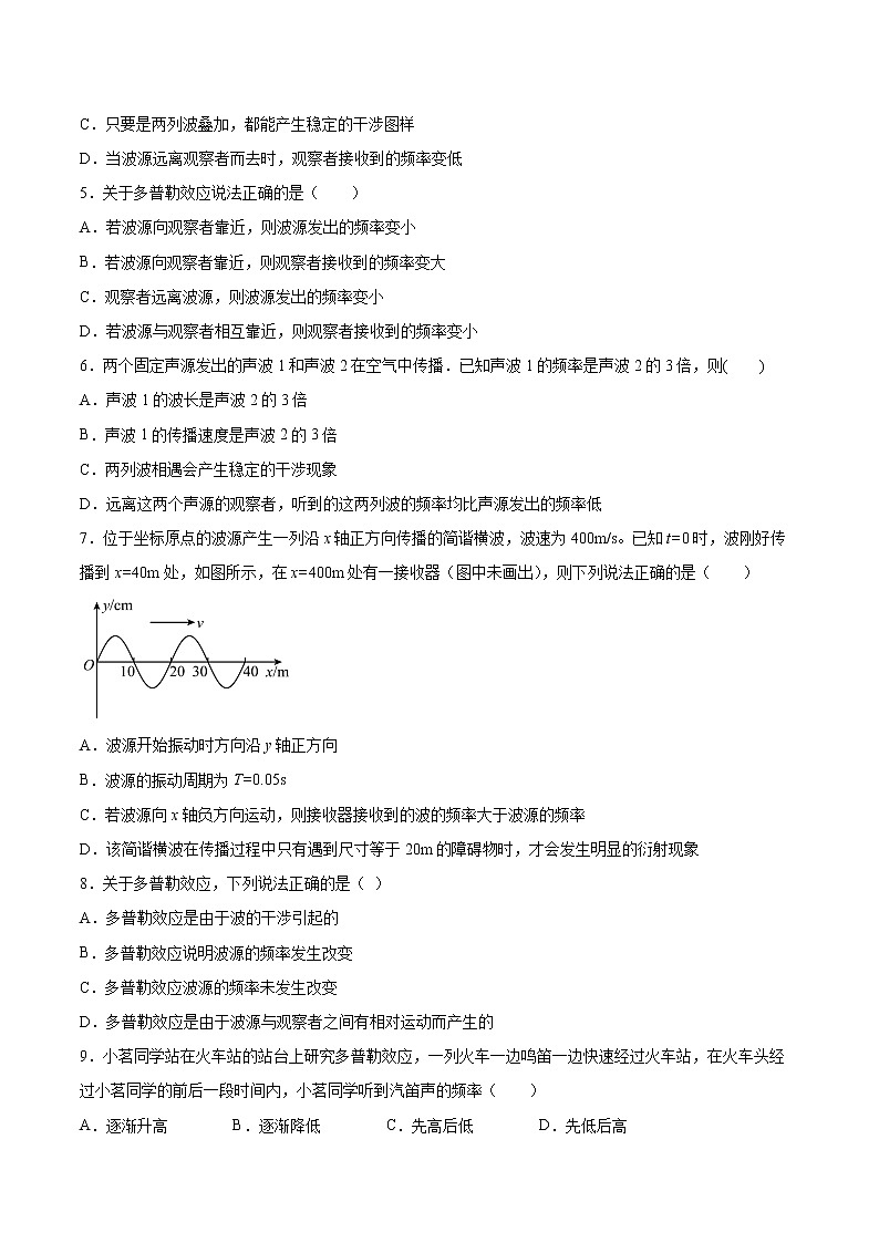 3.6多普勒效应同步练习2021—2022学年高中物理教科版（2019）选择性必修第一册第2页