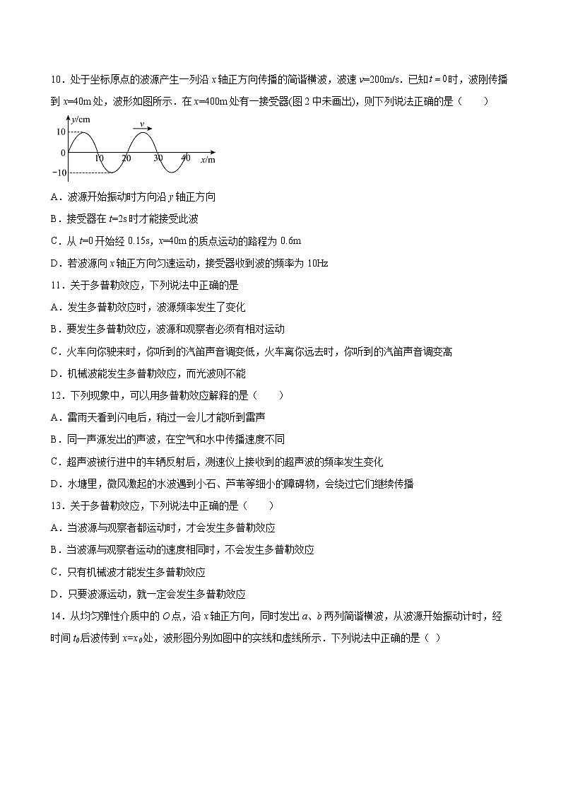 3.6多普勒效应同步练习2021—2022学年高中物理教科版（2019）选择性必修第一册第3页