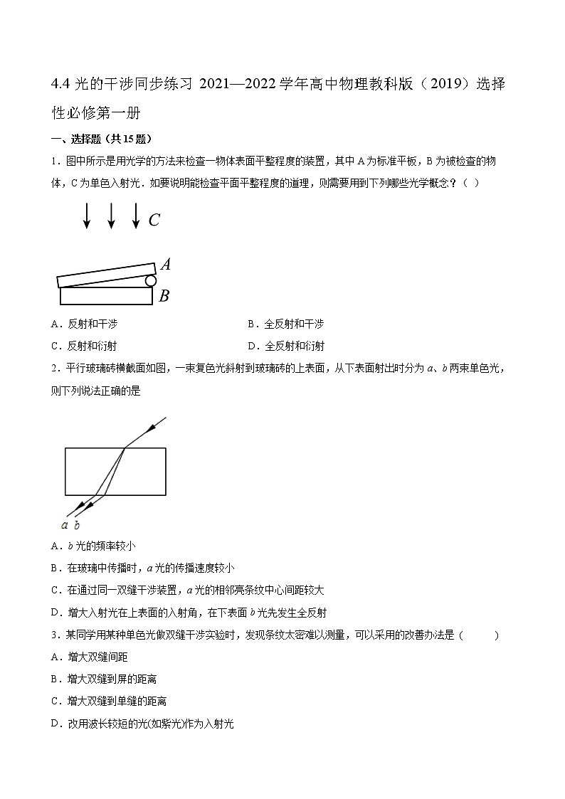 4.4光的干涉同步练习2021—2022学年高中物理教科版（2019）选择性必修第一册01