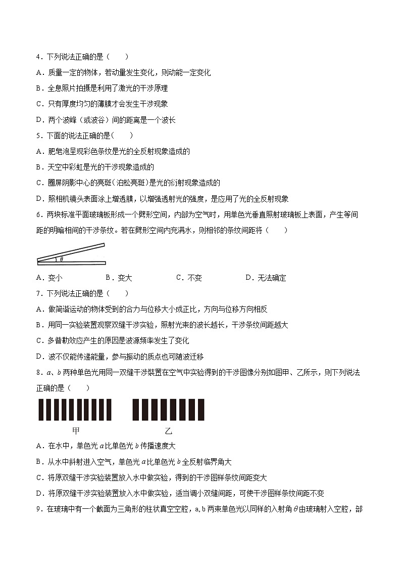 4.4光的干涉同步练习2021—2022学年高中物理教科版（2019）选择性必修第一册02