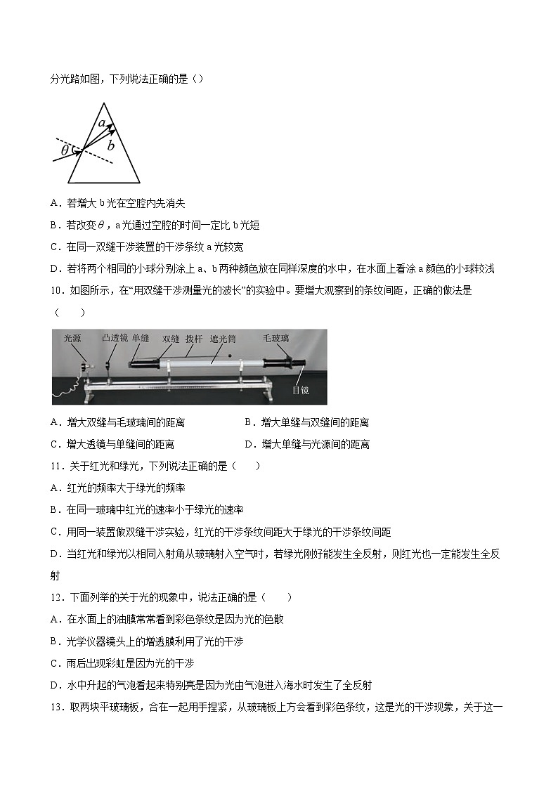 4.4光的干涉同步练习2021—2022学年高中物理教科版（2019）选择性必修第一册03