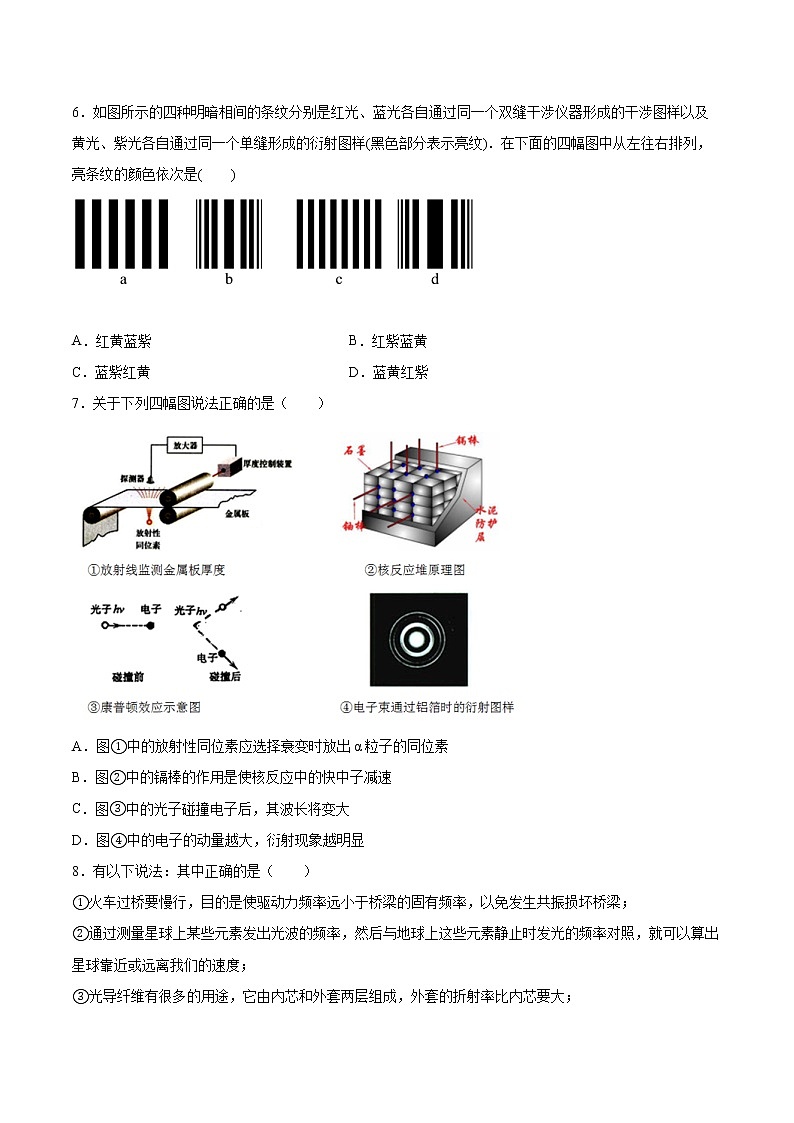 4.6光的衍射与偏振同步练习2021—2022学年高中物理教科版（2019）选择性必修第一册第2页