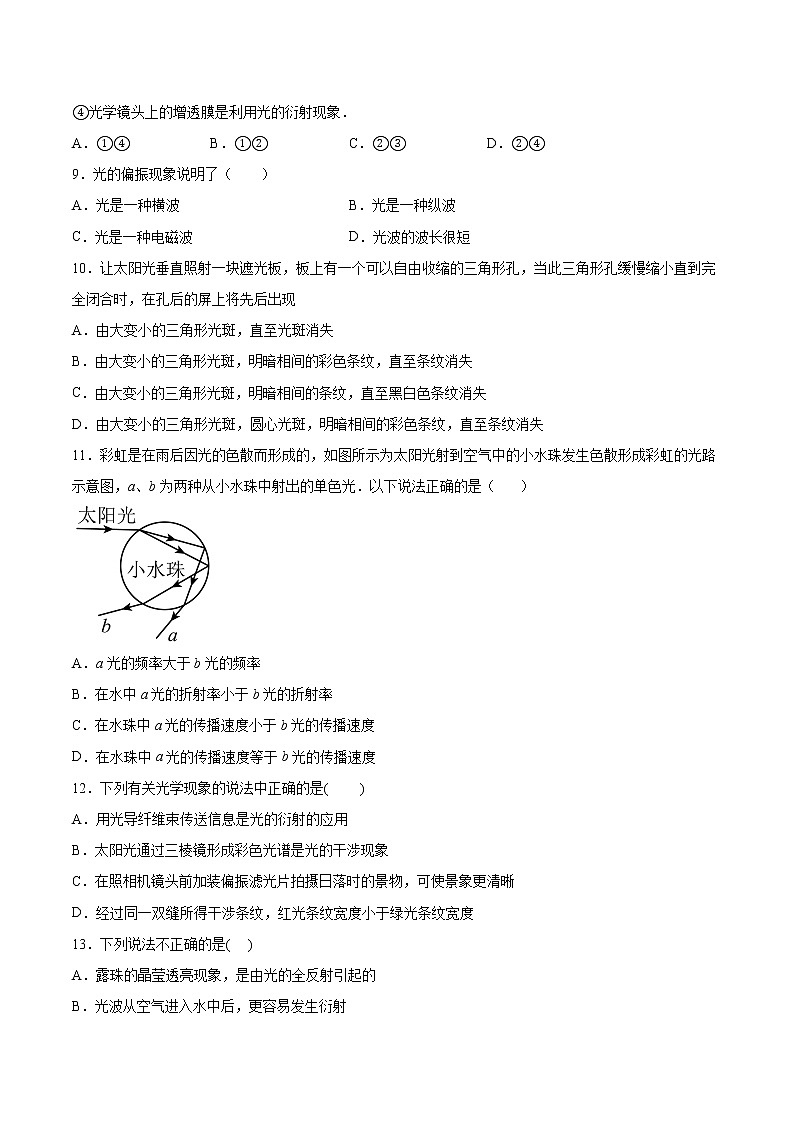 4.6光的衍射与偏振同步练习2021—2022学年高中物理教科版（2019）选择性必修第一册第3页