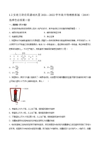 教科版 (2019)选择性必修 第二册2 安培力的应用综合训练题