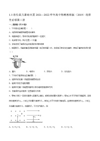 高中物理第一章 磁场对电流的作用3 洛伦兹力综合训练题