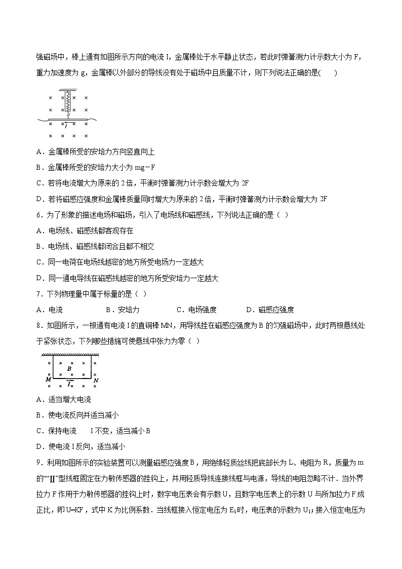 1.1安培力基础巩固2021—2022学年高中物理教科版（2019）选择性必修第二册练习题02