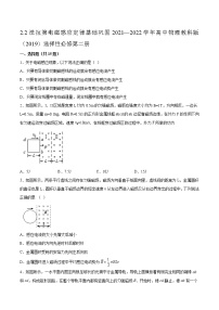 物理选择性必修 第二册2 法拉第电磁感应定律练习