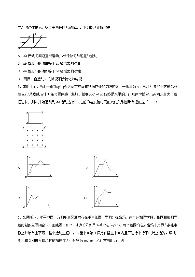 2.2法拉第电磁感应定律基础巩固2021—2022学年高中物理教科版（2019）选择性必修第二册练习题第2页