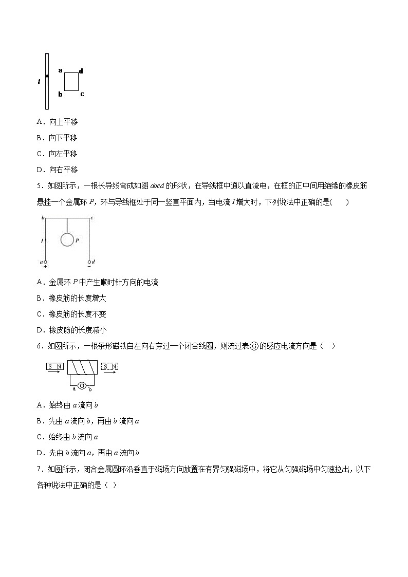 2.1楞次定律基础巩固2021—2022学年高中物理教科版（2019）选择性必修第二册练习题02