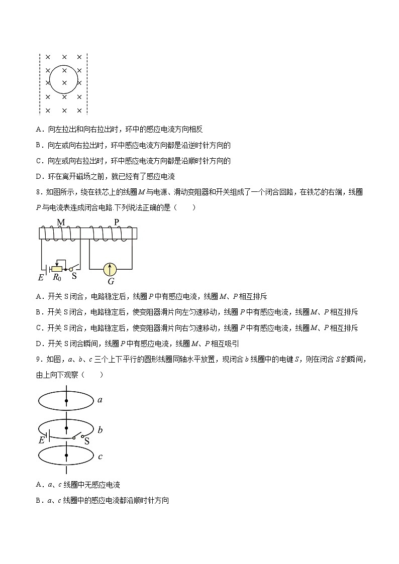 2.1楞次定律基础巩固2021—2022学年高中物理教科版（2019）选择性必修第二册练习题03