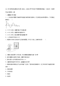 高中物理教科版 (2019)选择性必修 第二册1 交变电流巩固练习