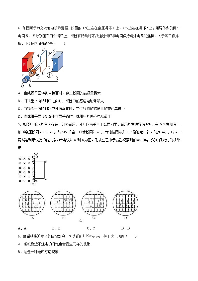 3.1交变电流基础巩固2021—2022学年高中物理教科版（2019）选择性必修第二册练习题02