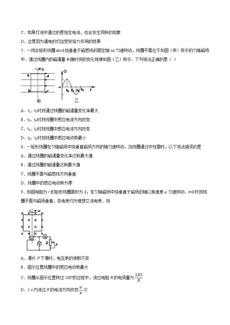 3.1交变电流基础巩固2021—2022学年高中物理教科版（2019）选择性必修第二册练习题03