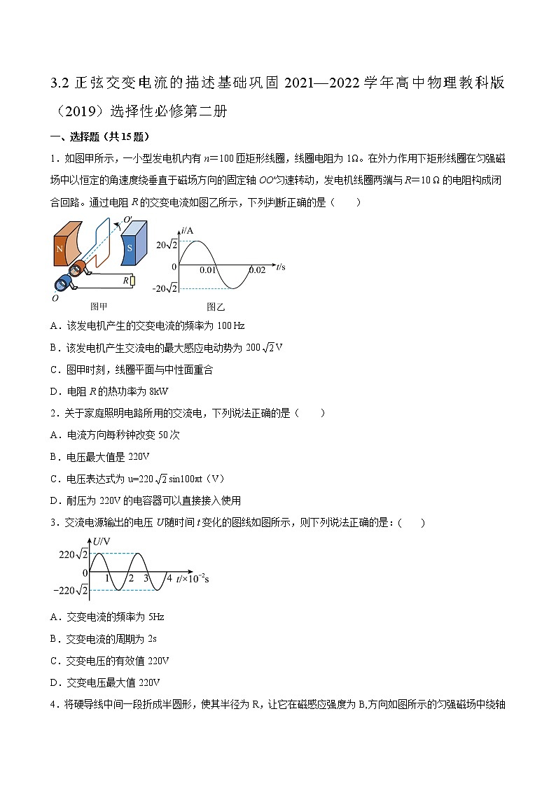 3.2正弦交变电流的描述基础巩固2021—2022学年高中物理教科版（2019）选择性必修第二册练习题第1页