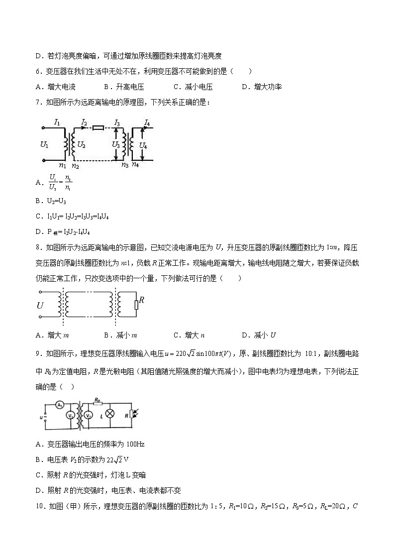 3.3变压器基础巩固2021—2022学年高中物理教科版（2019）选择性必修第二册练习题第2页