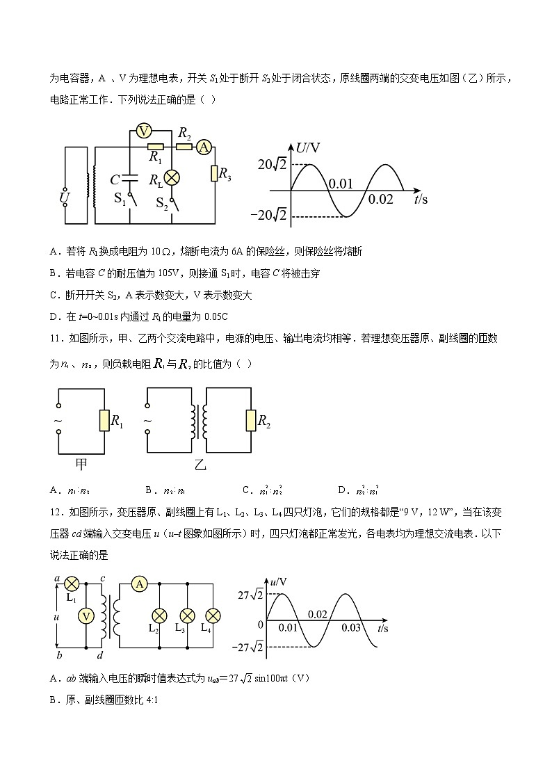 3.3变压器基础巩固2021—2022学年高中物理教科版（2019）选择性必修第二册练习题第3页
