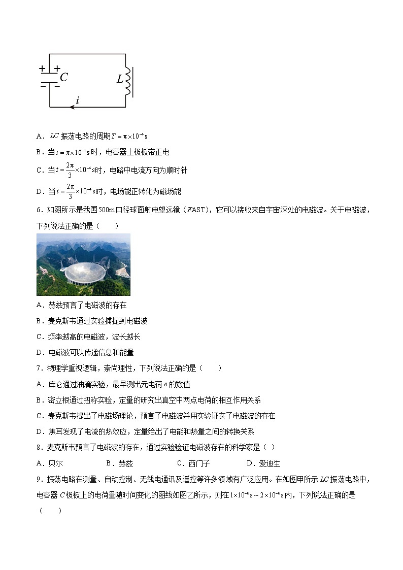 4.1电磁振荡基础巩固2021—2022学年高中物理教科版（2019）选择性必修第二册练习题第2页