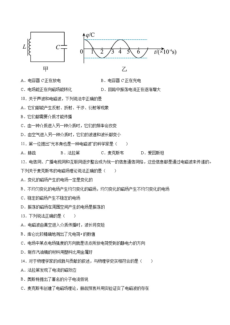 4.1电磁振荡基础巩固2021—2022学年高中物理教科版（2019）选择性必修第二册练习题第3页