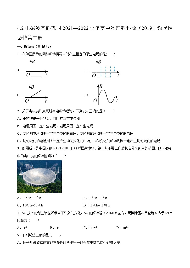 4.2电磁波基础巩固2021—2022学年高中物理教科版（2019）选择性必修第二册练习题01