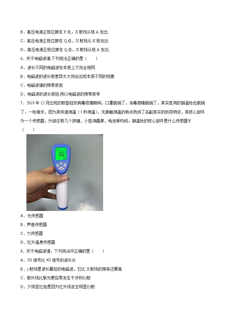 4.3电磁波谱基础巩固2021—2022学年高中物理教科版（2019）选择性必修第二册练习题02