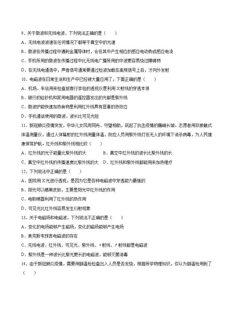 4.3电磁波谱基础巩固2021—2022学年高中物理教科版（2019）选择性必修第二册练习题03