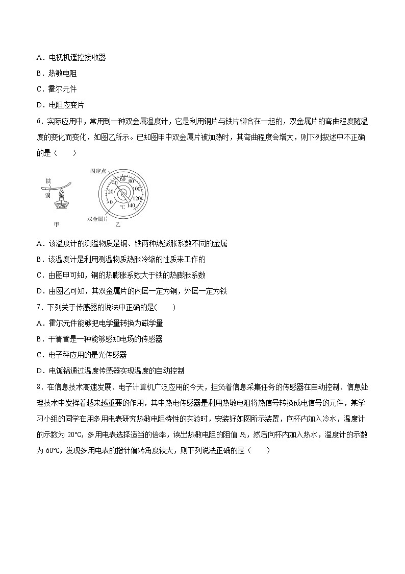 5.3传感器的应用举例基础巩固2021—2022学年高中物理教科版（2019）选择性必修第二册练习题第2页