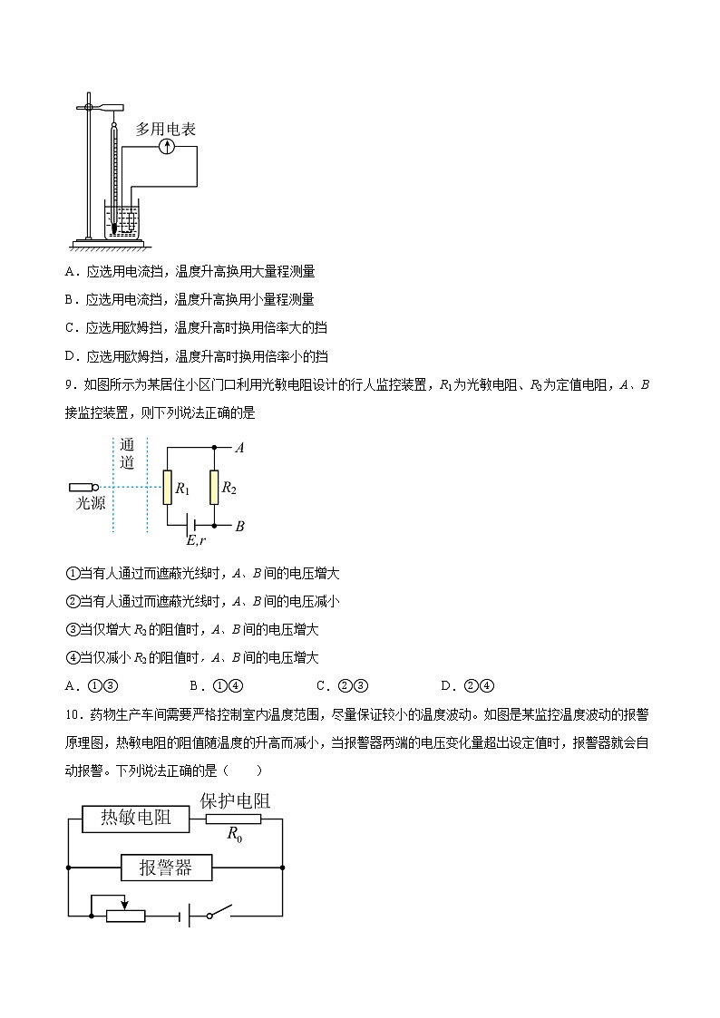 5.3传感器的应用举例基础巩固2021—2022学年高中物理教科版（2019）选择性必修第二册练习题第3页