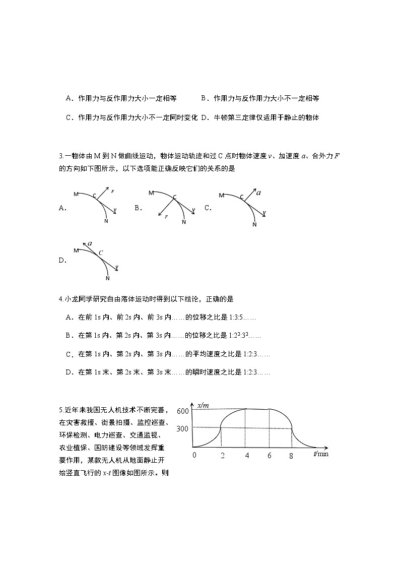 2021-2022学年重庆市九龙坡区高一教育质量全面监测（中学）期末物理试卷含答案02