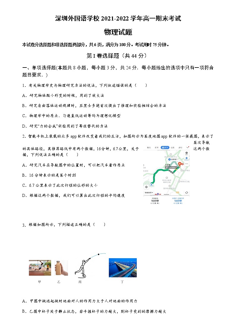 2021-2022学年广东省深圳外国语学校高一第一学期期末考试物理试卷含答案01