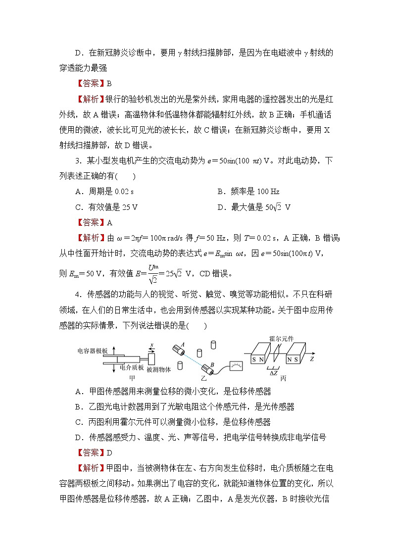 （新教材）2021-2022学年下学期高二第一次月考备考卷（A）-物理第2页