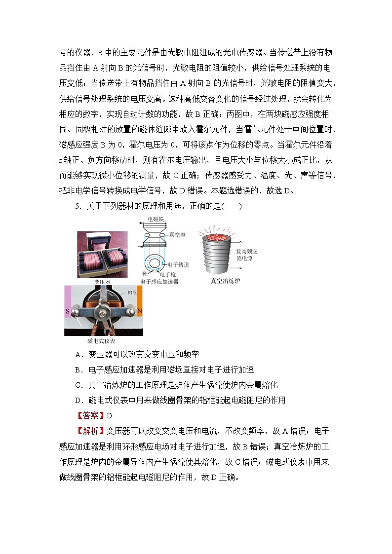 （新教材）2021-2022学年下学期高二第一次月考备考卷（A）-物理第3页