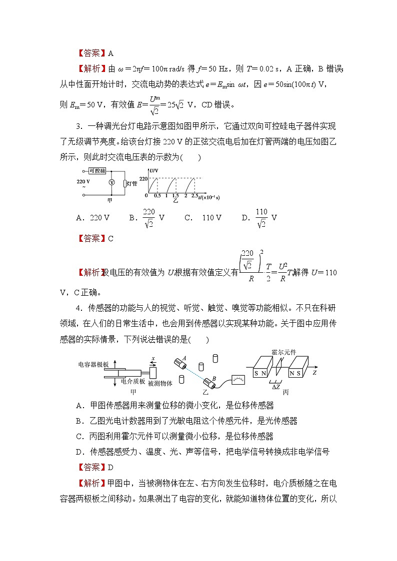 （新教材）2021-2022学年下学期高二第一次月考备考卷（B）-物理第2页