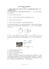 2022常德高三模拟试卷及答案物理