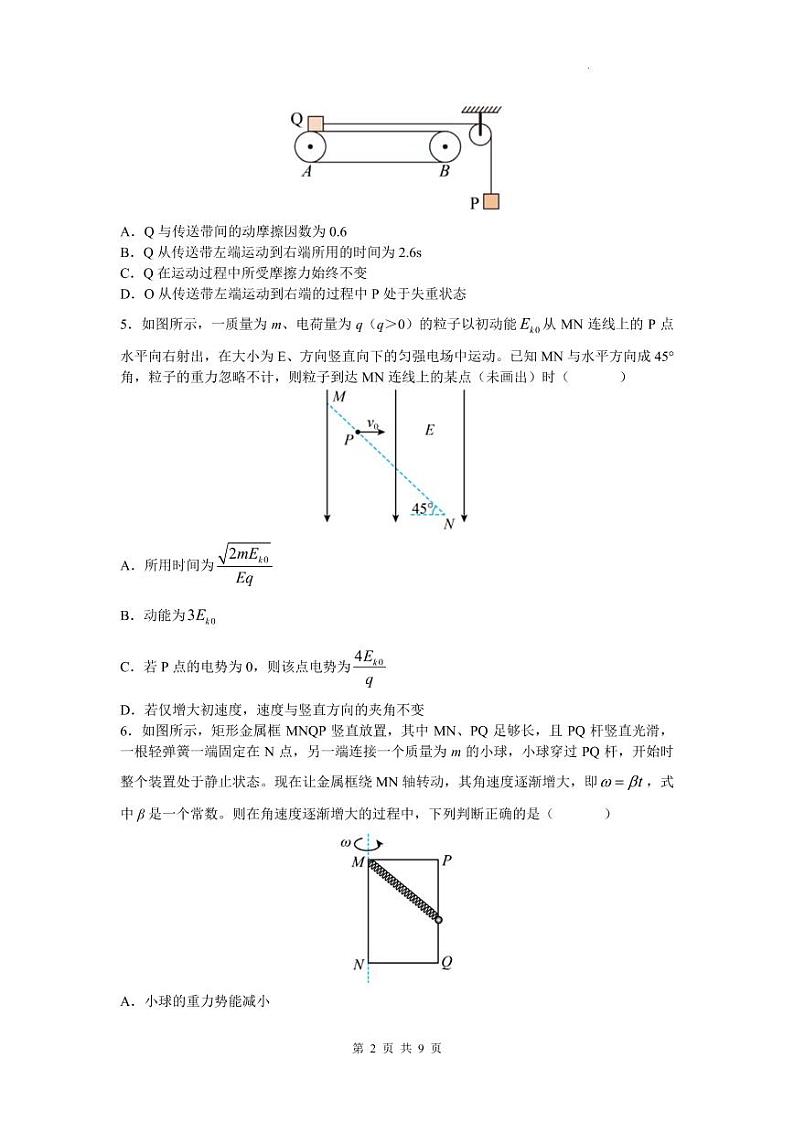 2022常德高三模拟试卷及答案物理02