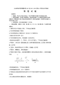 2021-2022学年山东师范大学附属中学高一下学期3月学业水平测试物理试卷