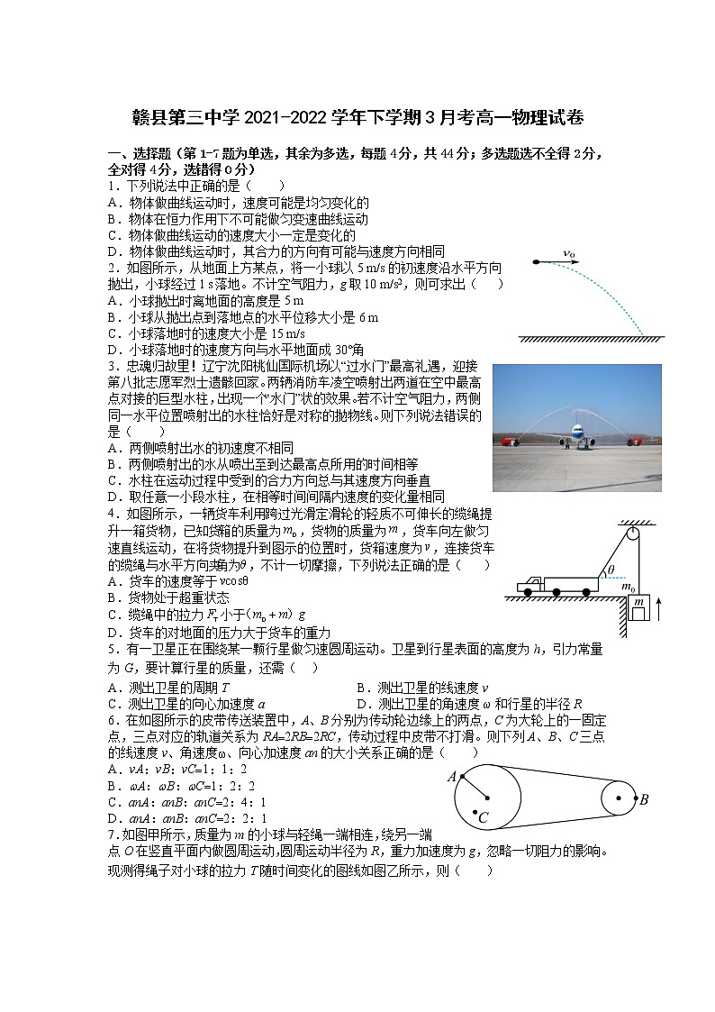 2021-2022学年江西省赣州市赣县第三中学高一下学期3月月考物理试卷 word版含解析第1页