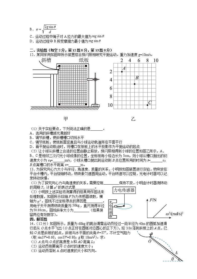 2021-2022学年江西省赣州市赣县第三中学高一下学期3月月考物理试卷 word版含解析第3页