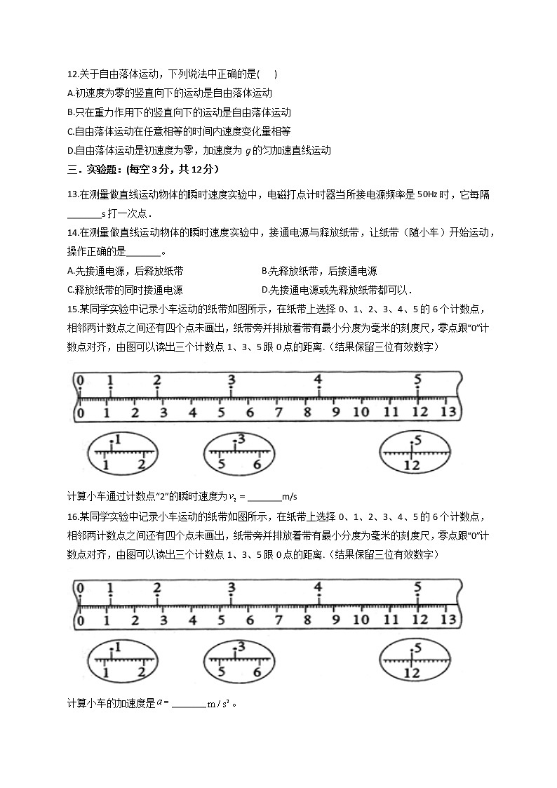 2021-2022学年新疆生产建设兵团第四师第一中学高一上学期期中线上测试物理试卷第3页