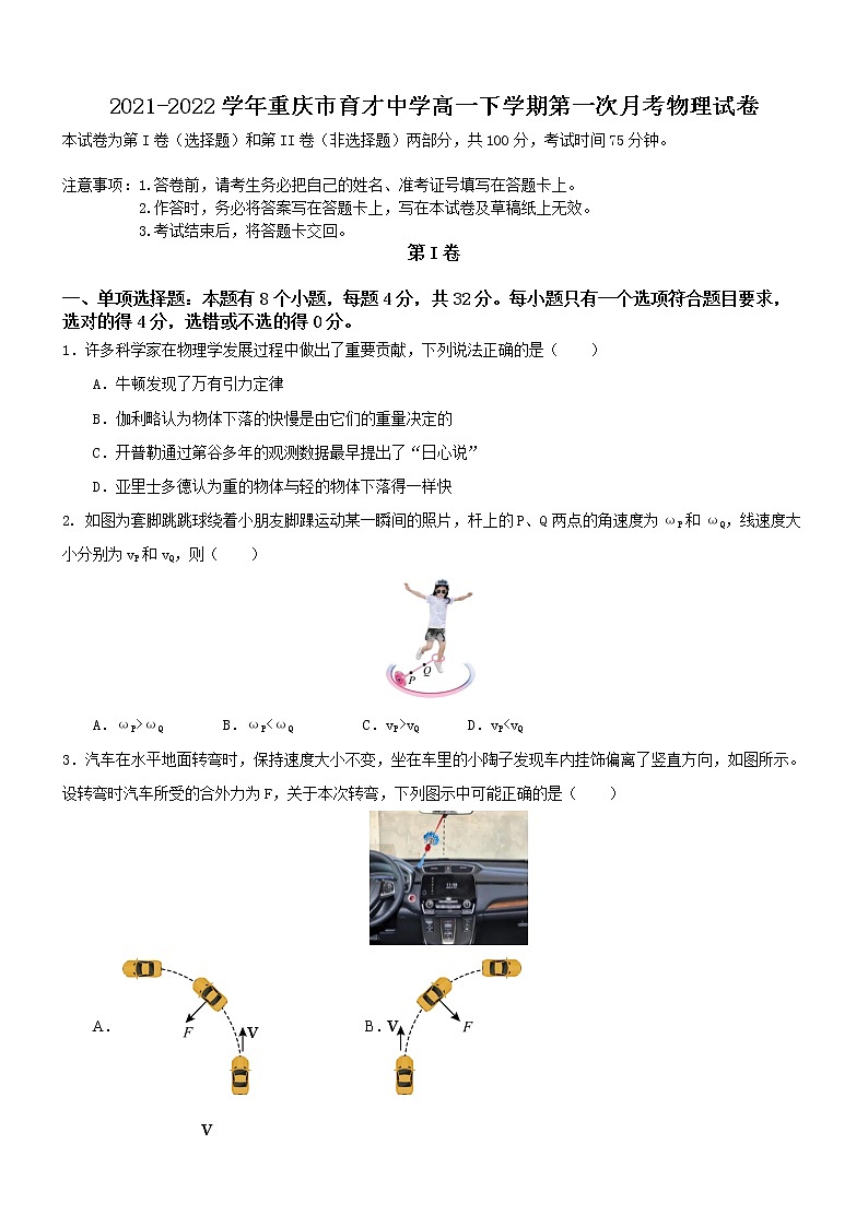 2021-2022学年重庆市育才中学高一下学期第一次月考物理试卷01