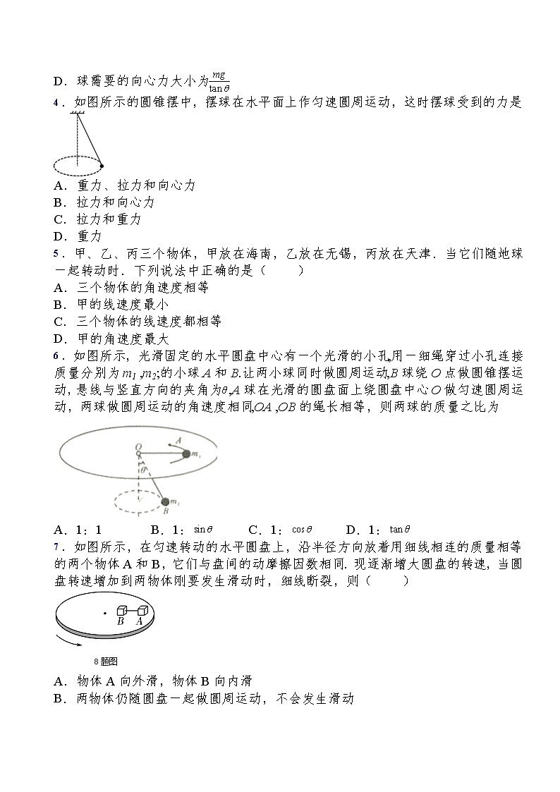 2021-2022学年人教版（2019）必修第二册第六章第2节向心力过关演练练习（含答案）第2页