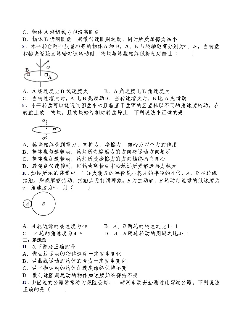2021-2022学年人教版（2019）必修第二册第六章第2节向心力过关演练练习（含答案）第3页