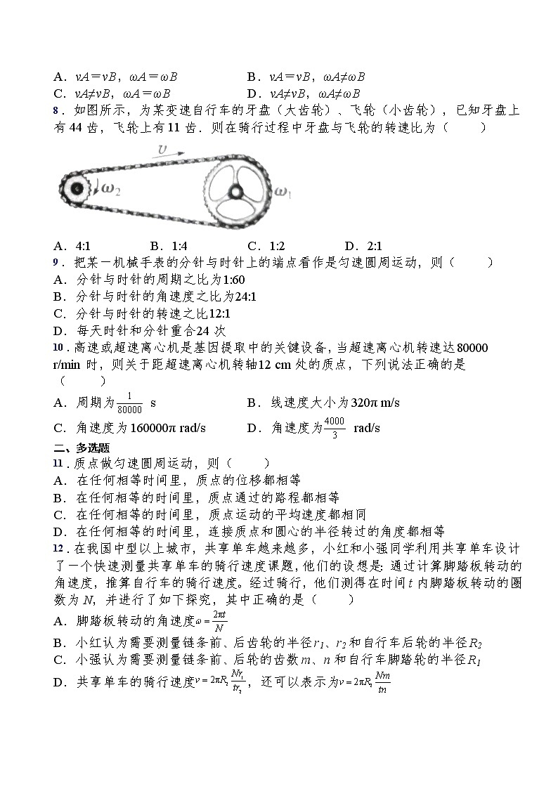 2021-2022学年人教版（2019）必修第二册第六章第1节圆周运动过关演练练习（含答案）第3页