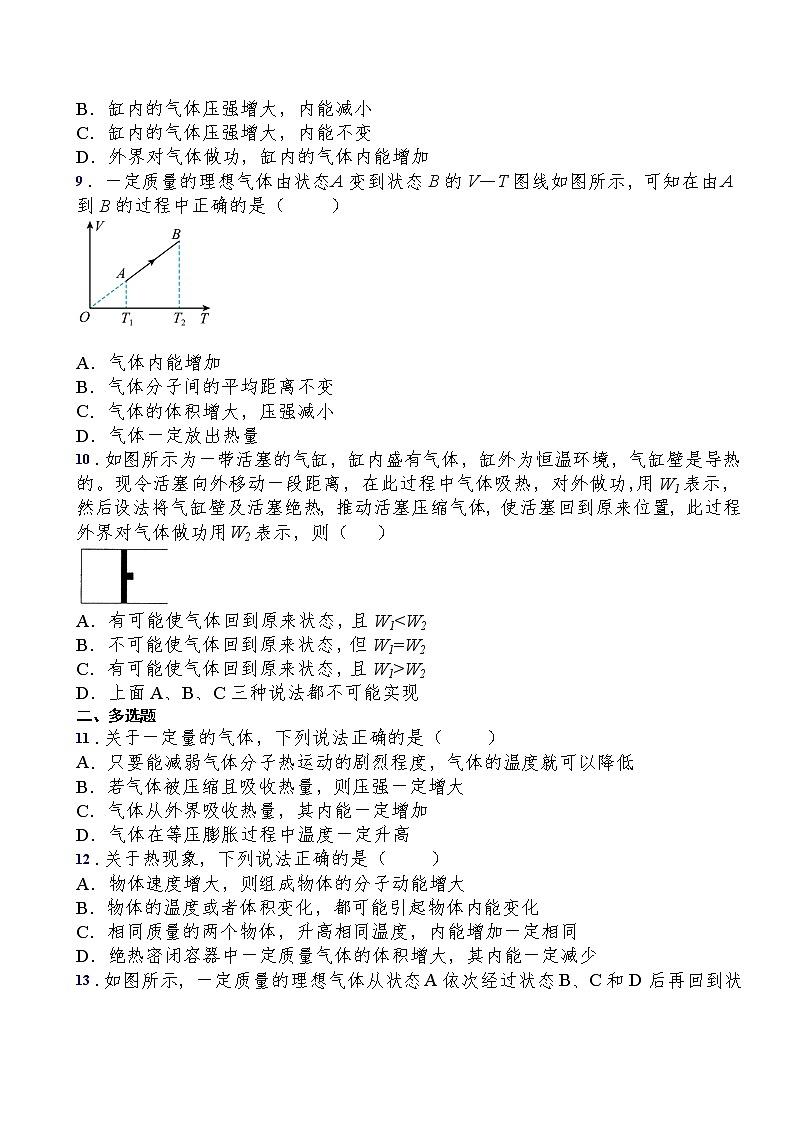 2021-2022学年人教版（2019）选择性必修第三册第三章第2节热力学第一定律过关演练练习（含答案）03