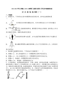 高中物理4 生活中的圆周运动课后复习题